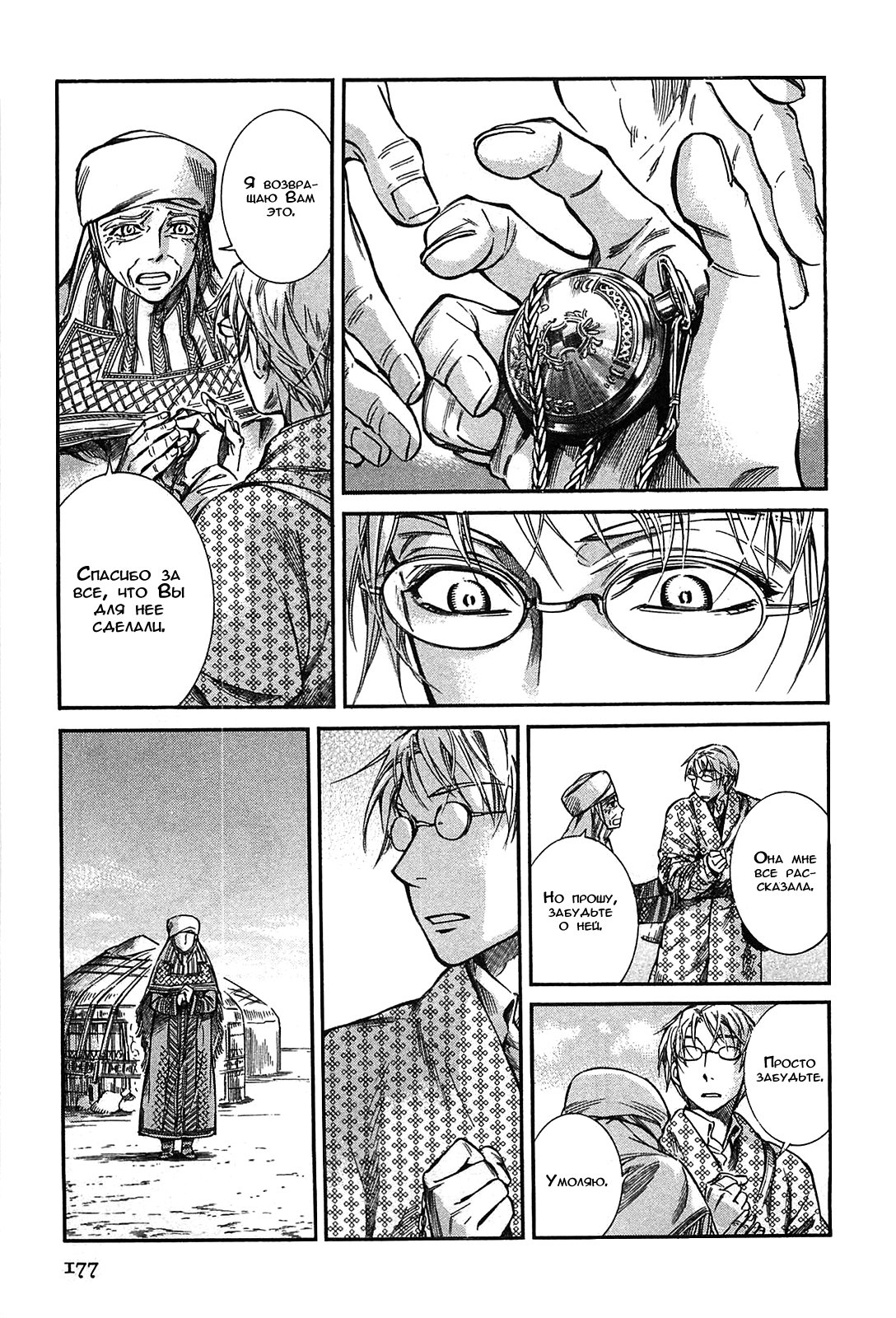 Манга История молодой невесты - Глава 17 Страница 14