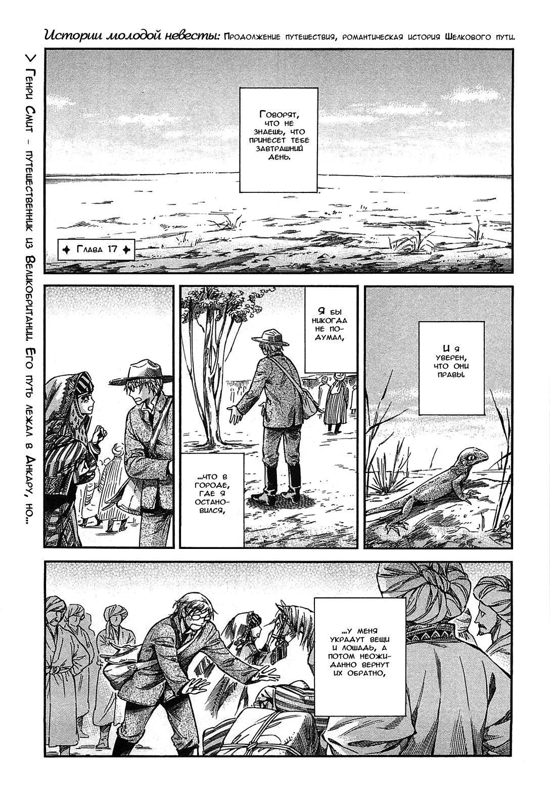 Манга История молодой невесты - Глава 17 Страница 1