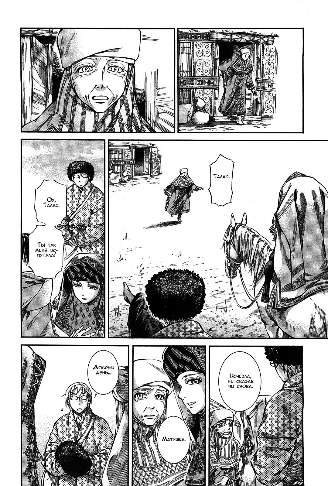 Манга История молодой невесты - Глава 17 Страница 5