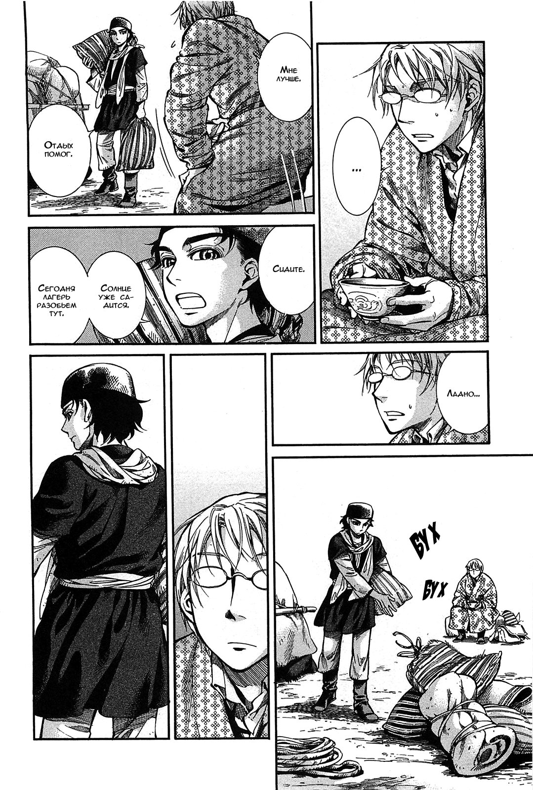 Манга История молодой невесты - Глава 17 Страница 24