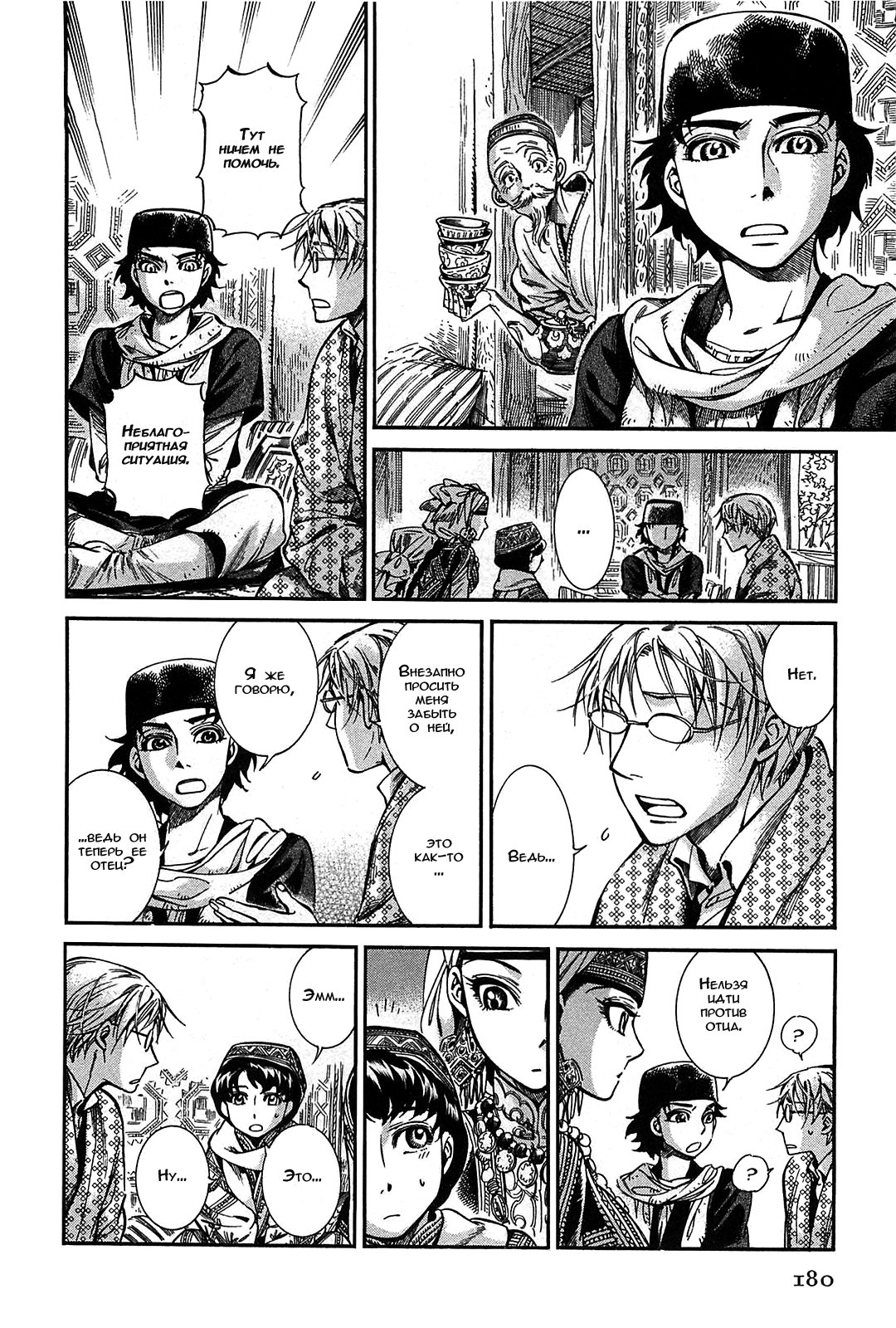 Манга История молодой невесты - Глава 17 Страница 17