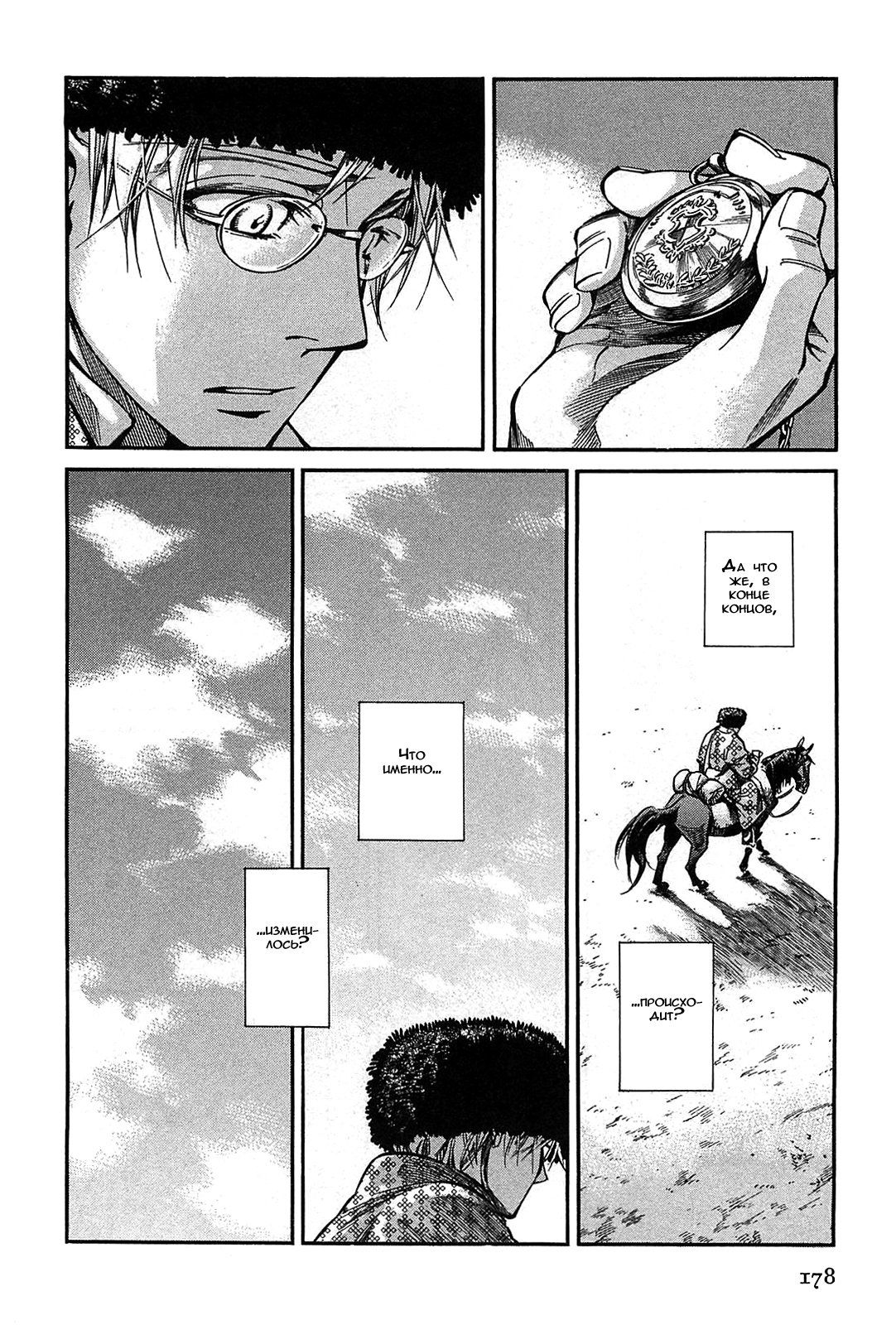 Манга История молодой невесты - Глава 17 Страница 15