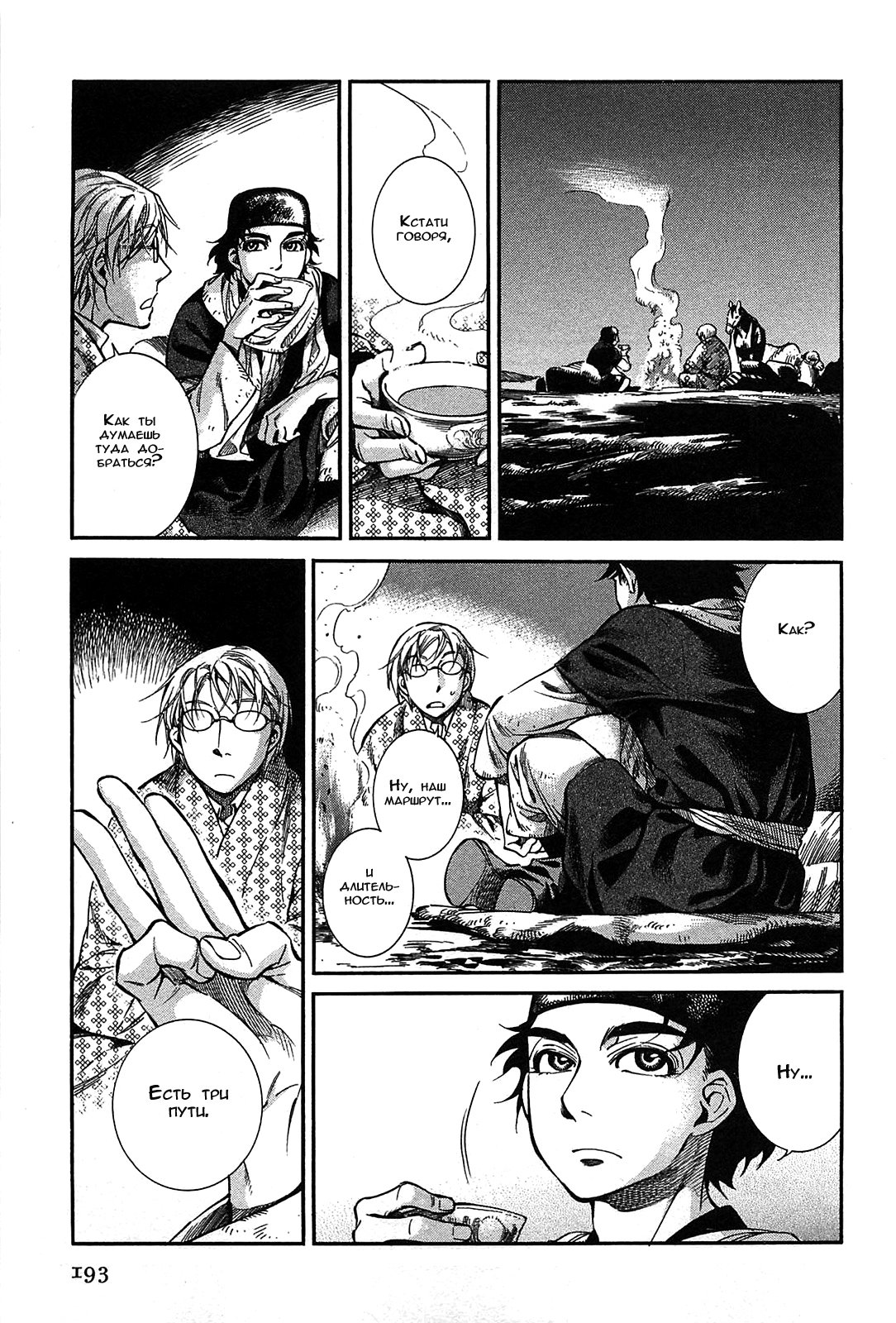 Манга История молодой невесты - Глава 17 Страница 29