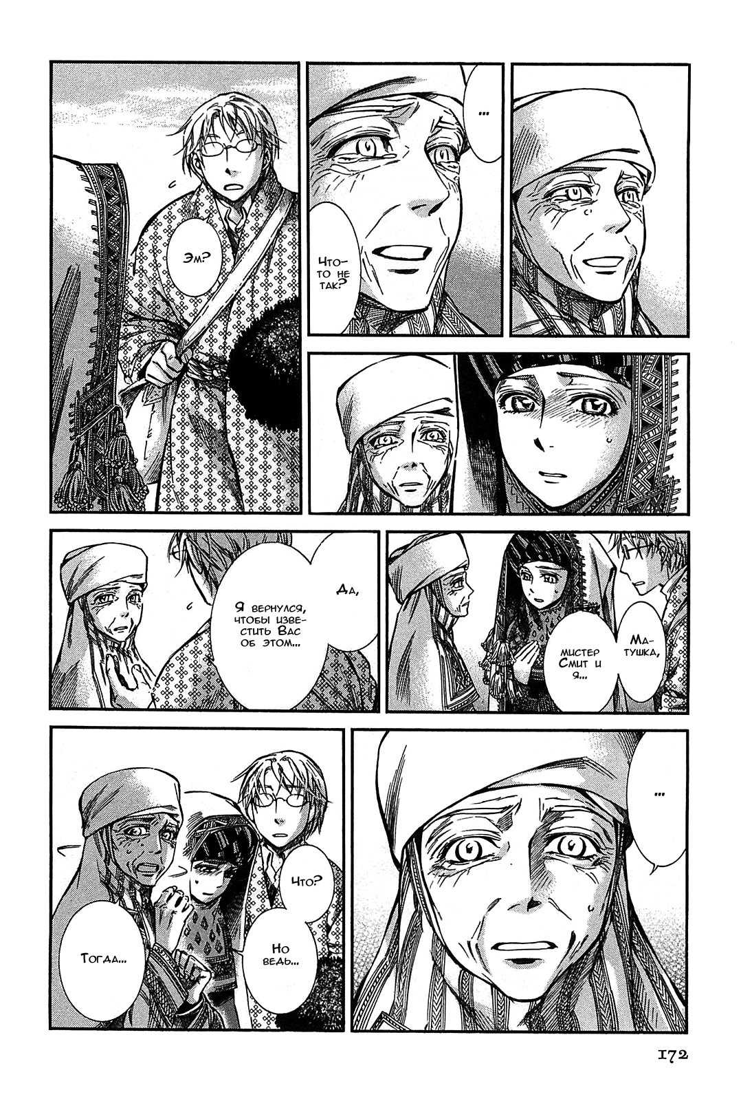 Манга История молодой невесты - Глава 17 Страница 9