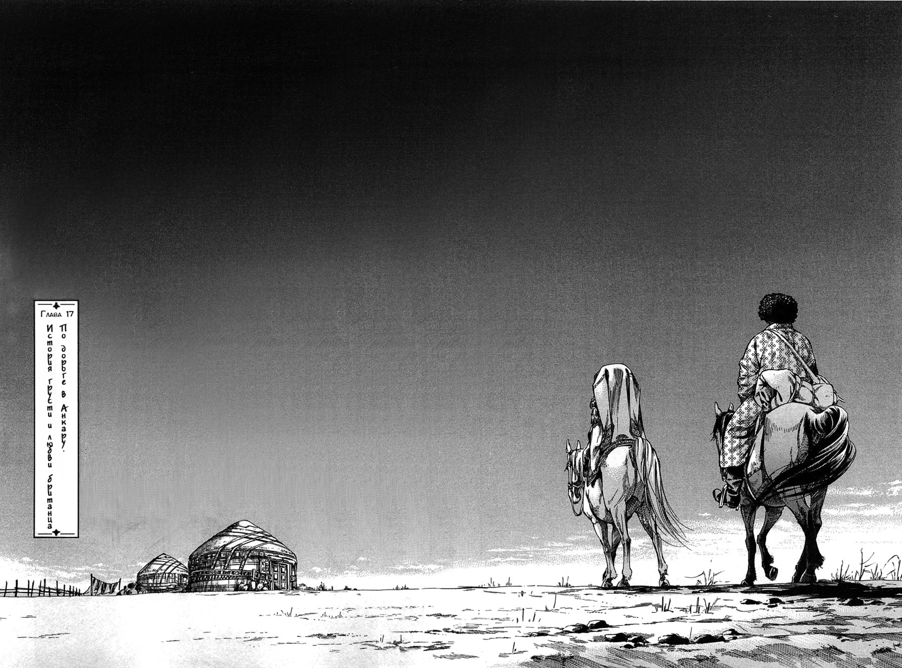 Манга История молодой невесты - Глава 17 Страница 4