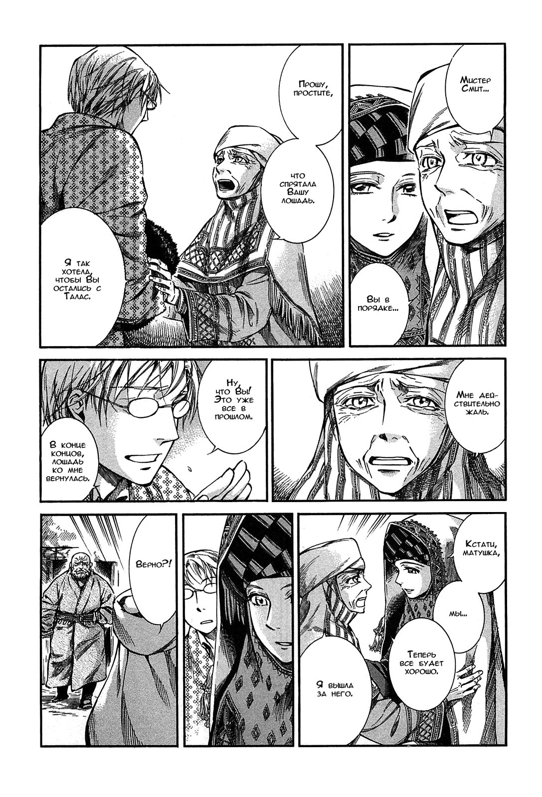 Манга История молодой невесты - Глава 17 Страница 6