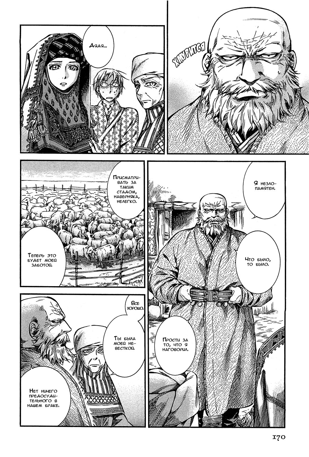 Манга История молодой невесты - Глава 17 Страница 7