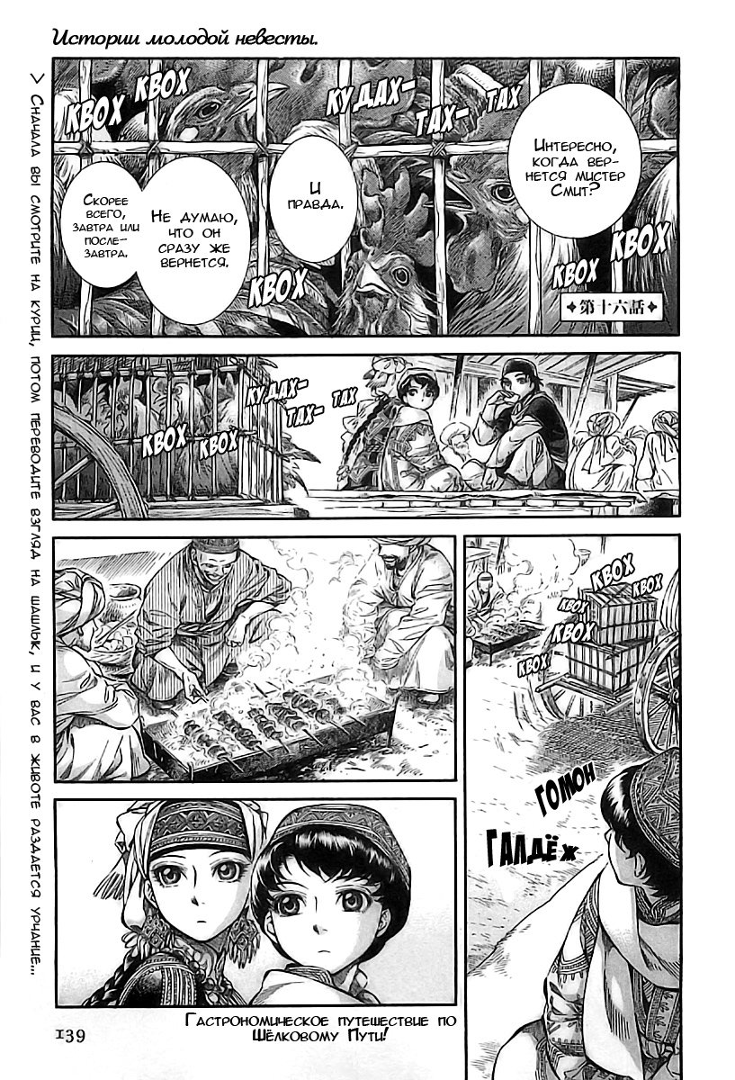 Манга История молодой невесты - Глава 16 Страница 2
