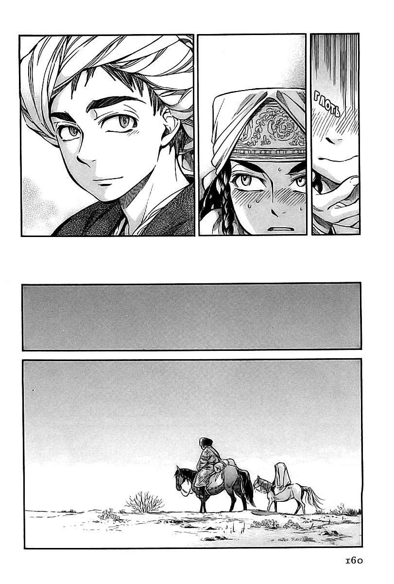 Манга История молодой невесты - Глава 16 Страница 23