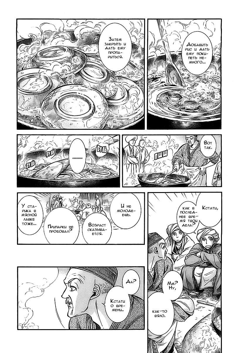 Манга История молодой невесты - Глава 16 Страница 13