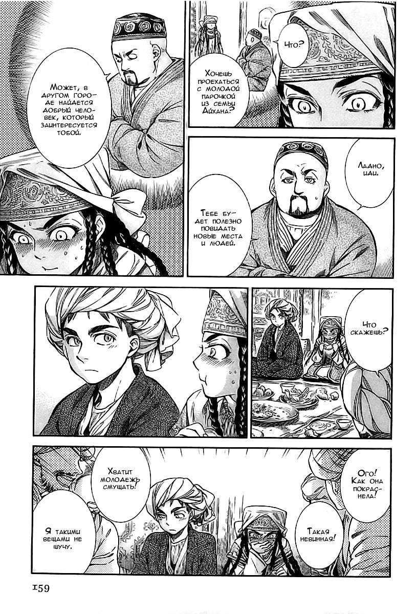 Манга История молодой невесты - Глава 16 Страница 22