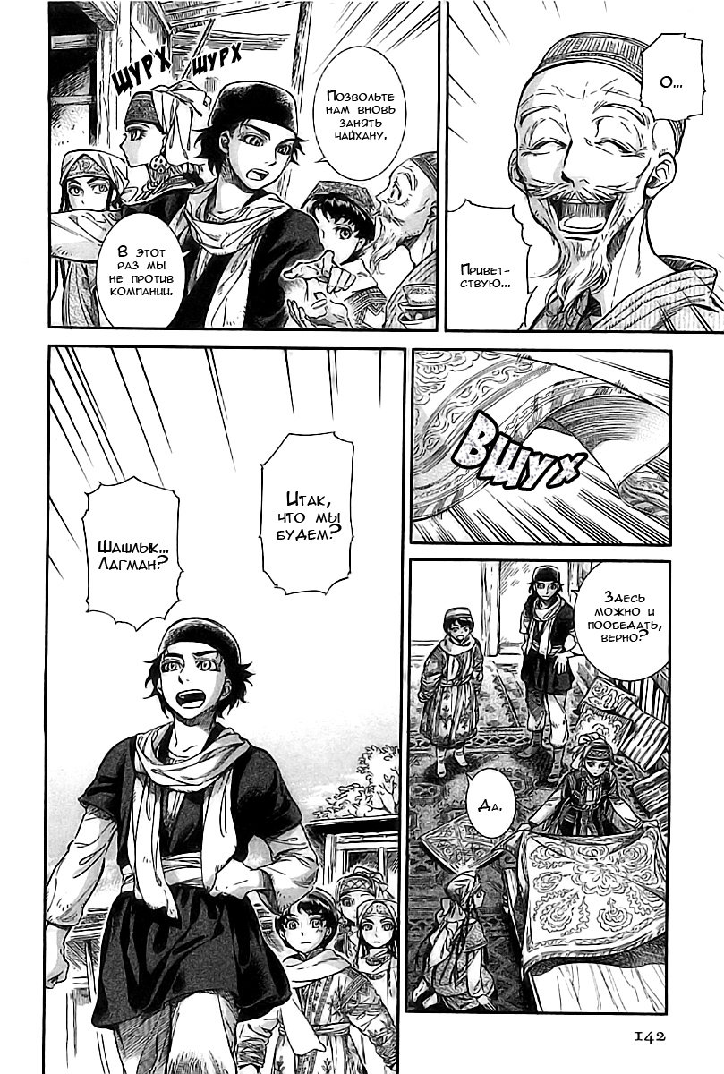 Манга История молодой невесты - Глава 16 Страница 5