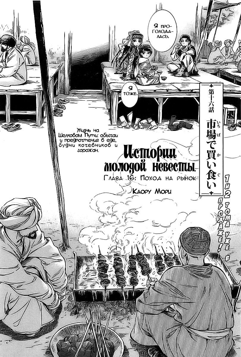 Манга История молодой невесты - Глава 16 Страница 3