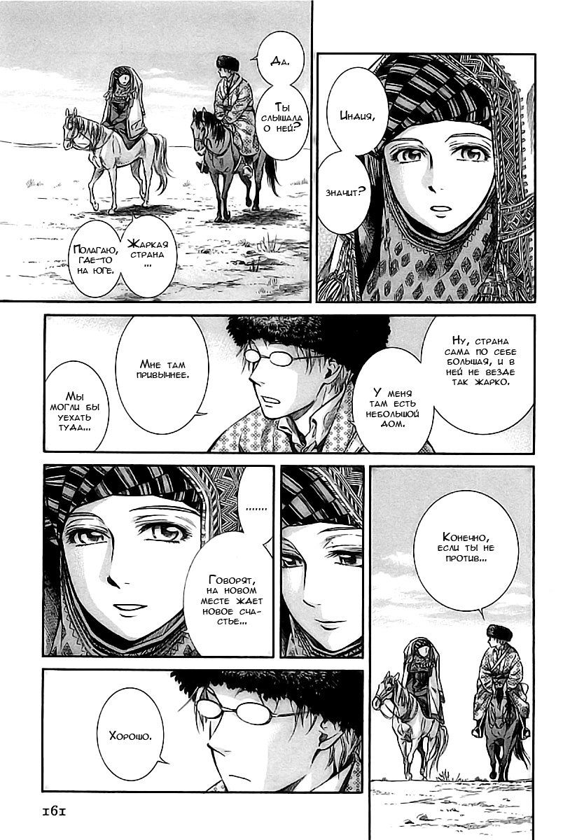 Манга История молодой невесты - Глава 16 Страница 24