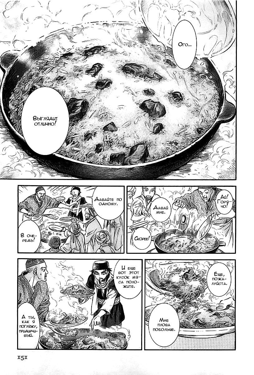 Манга История молодой невесты - Глава 16 Страница 14