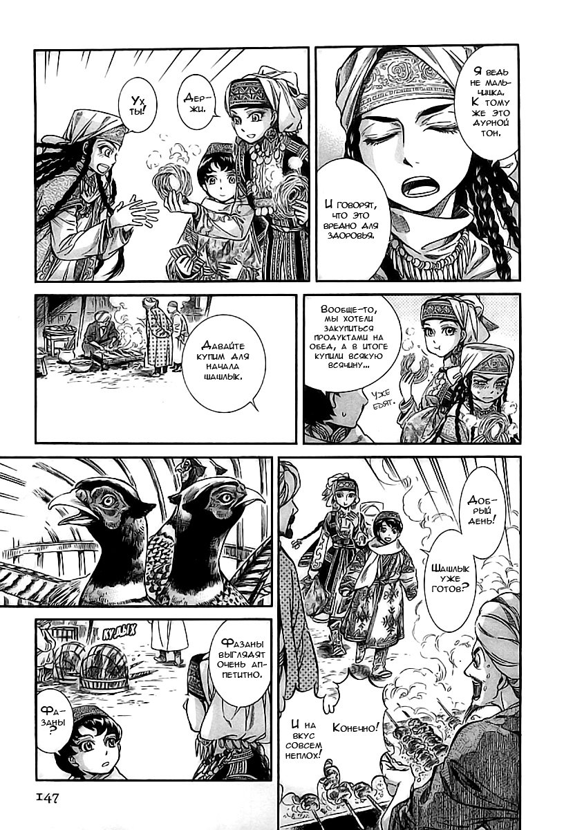 Манга История молодой невесты - Глава 16 Страница 10