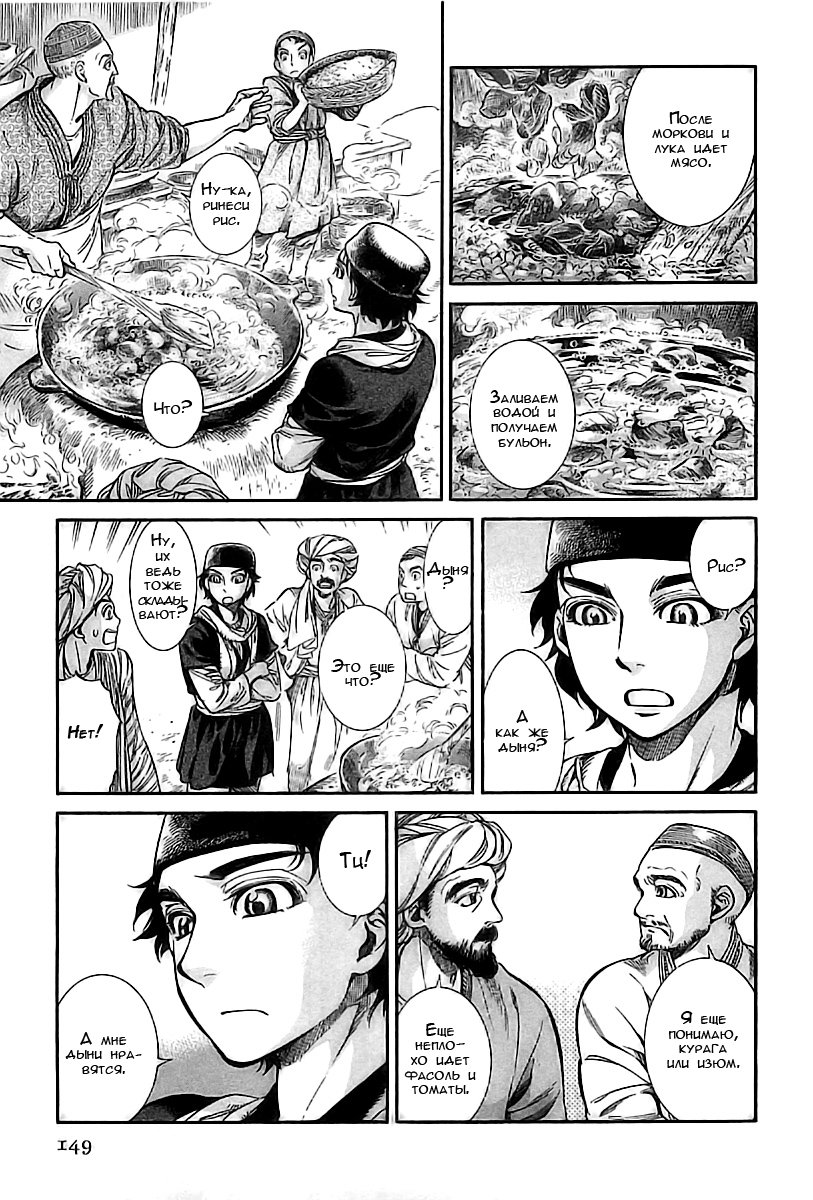 Манга История молодой невесты - Глава 16 Страница 12