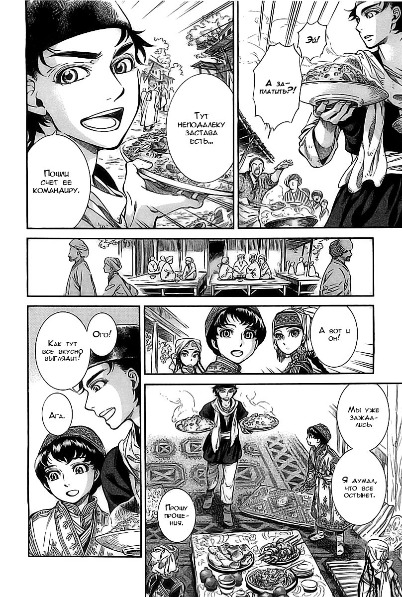 Манга История молодой невесты - Глава 16 Страница 15