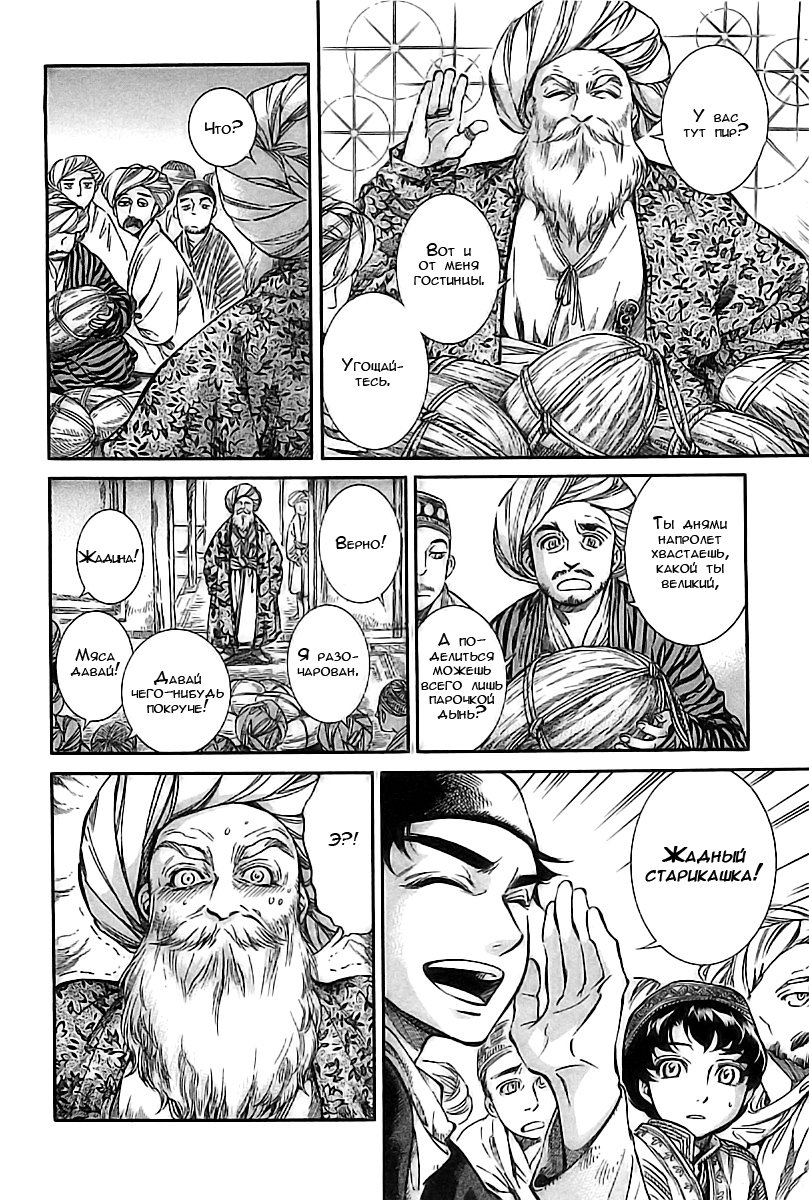 Манга История молодой невесты - Глава 16 Страница 19