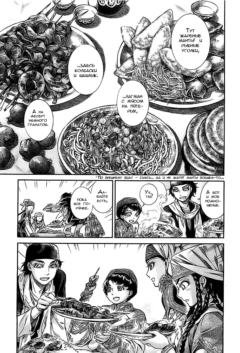 Манга История молодой невесты - Глава 16 Страница 16