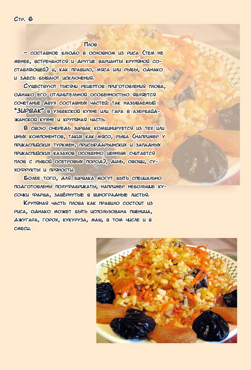 Манга История молодой невесты - Глава 16 Страница 27