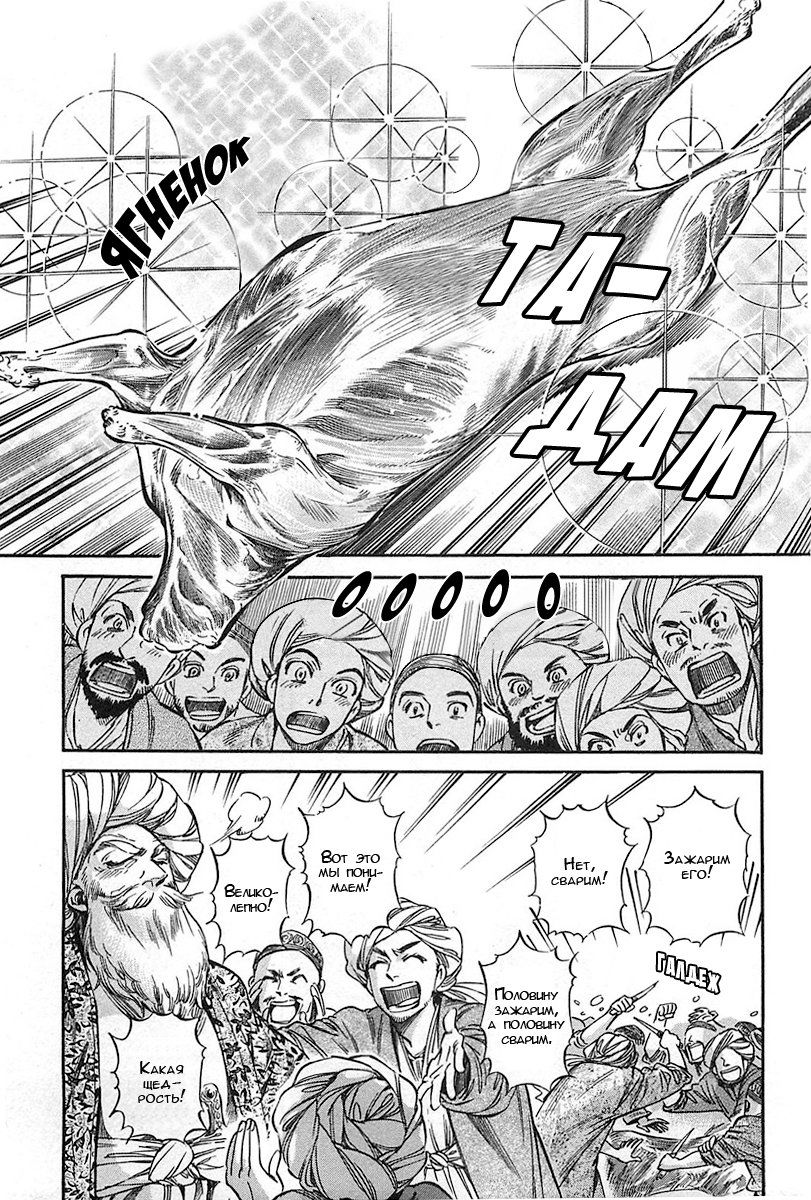 Манга История молодой невесты - Глава 16 Страница 20