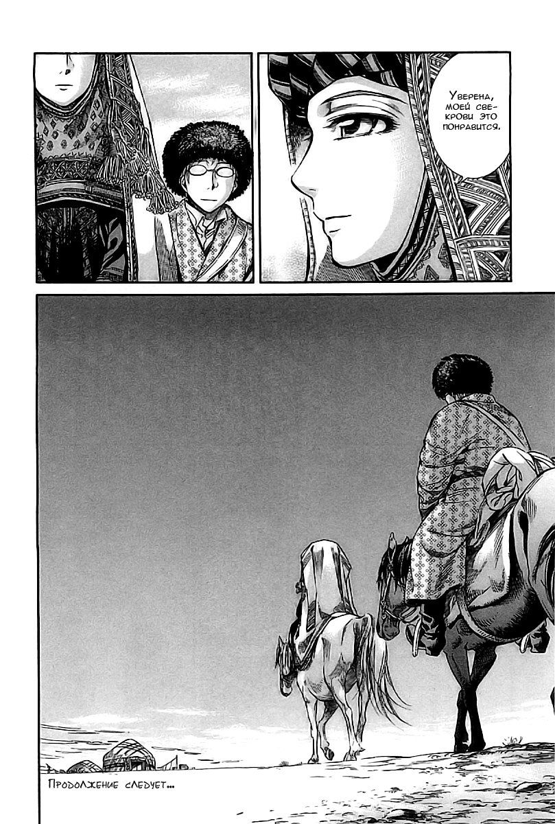 Манга История молодой невесты - Глава 16 Страница 25