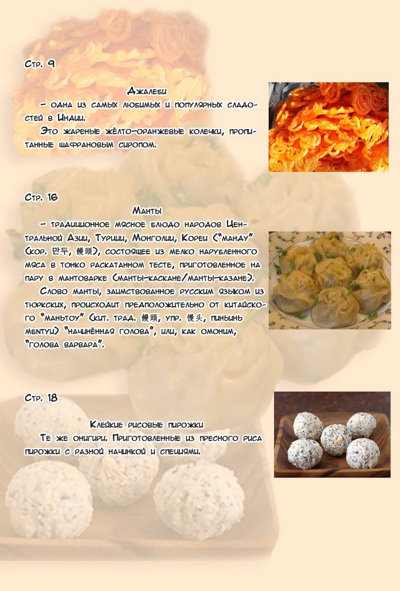 Манга История молодой невесты - Глава 16 Страница 29