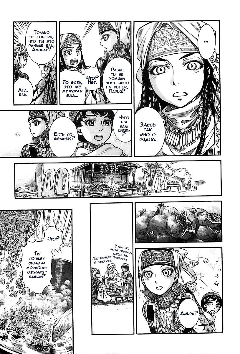 Манга История молодой невесты - Глава 16 Страница 8