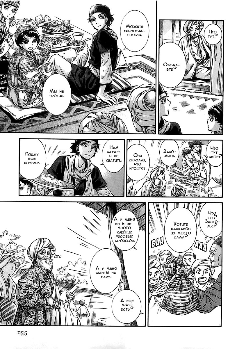 Манга История молодой невесты - Глава 16 Страница 18