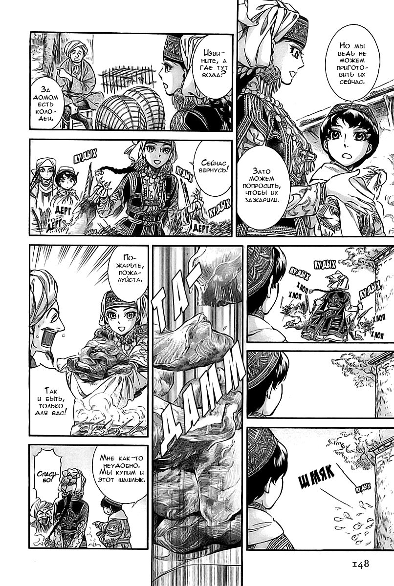 Манга История молодой невесты - Глава 16 Страница 11