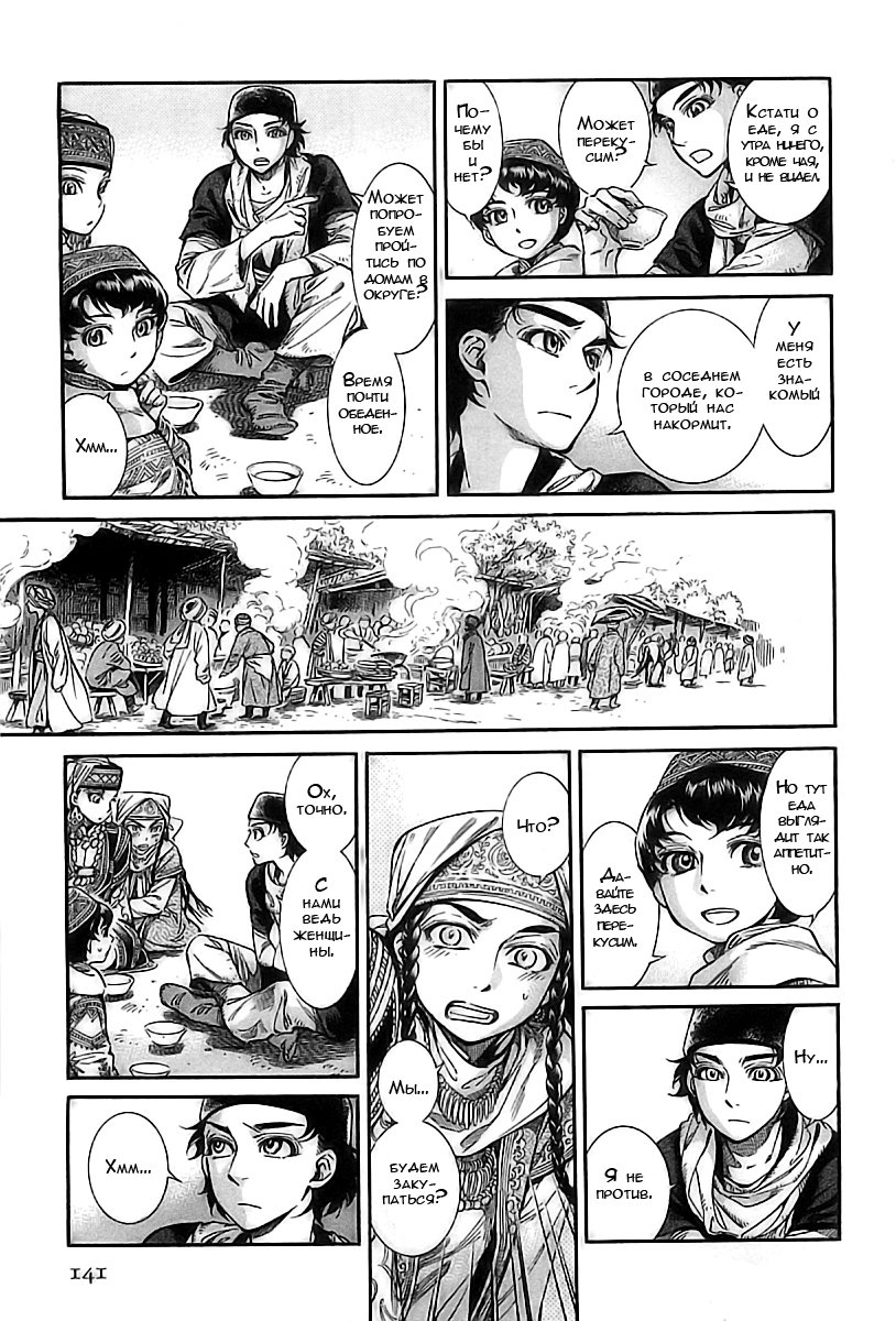 Манга История молодой невесты - Глава 16 Страница 4