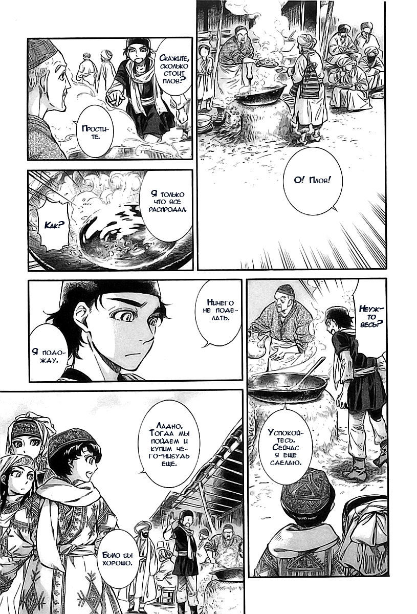 Манга История молодой невесты - Глава 16 Страница 6