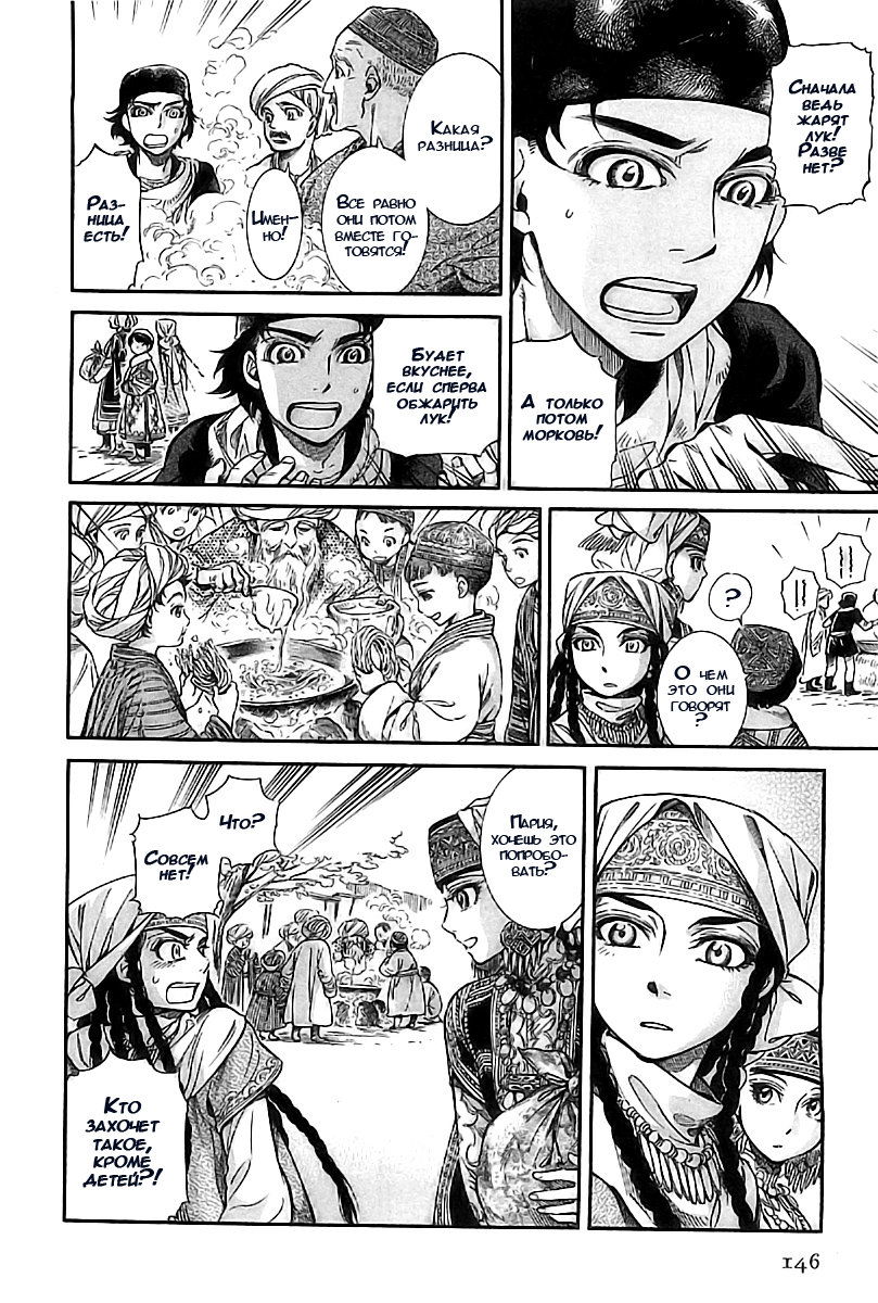 Манга История молодой невесты - Глава 16 Страница 9