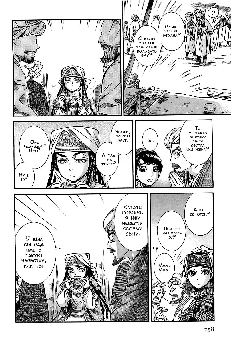 Манга История молодой невесты - Глава 16 Страница 21