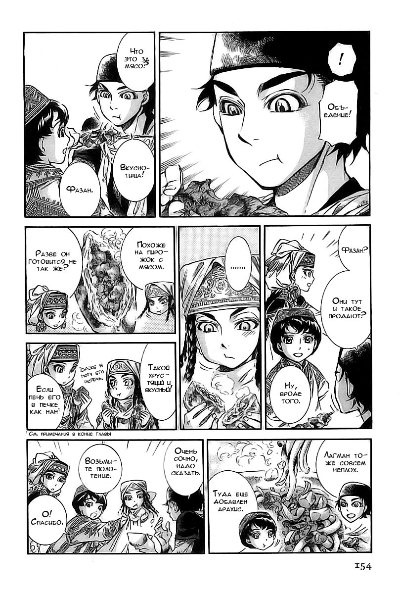 Манга История молодой невесты - Глава 16 Страница 17