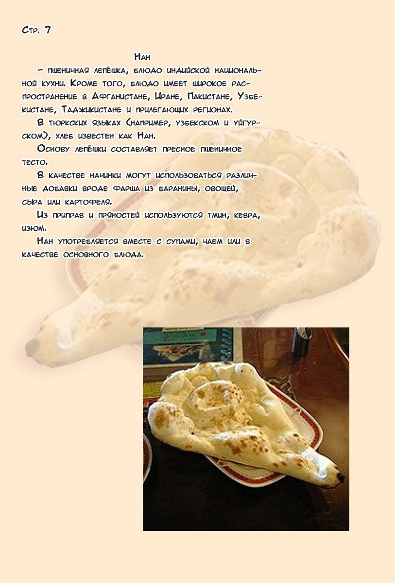 Манга История молодой невесты - Глава 16 Страница 28