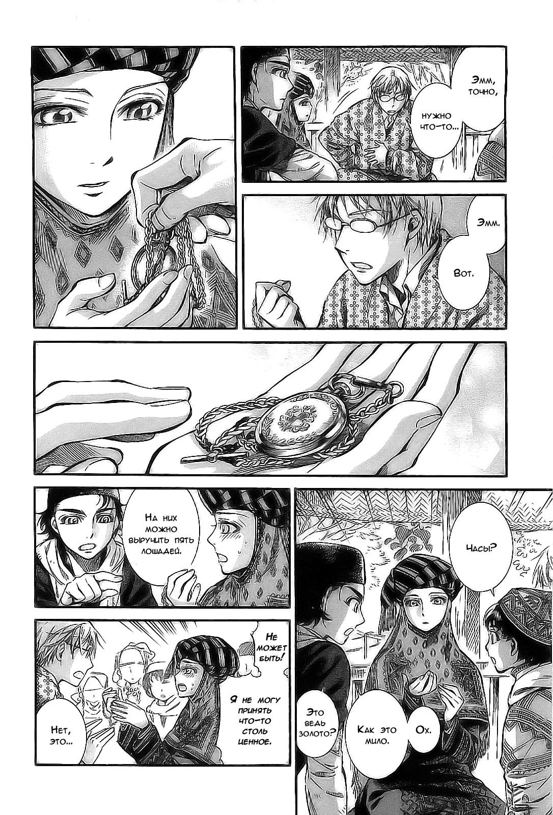 Манга История молодой невесты - Глава 15 Страница 42