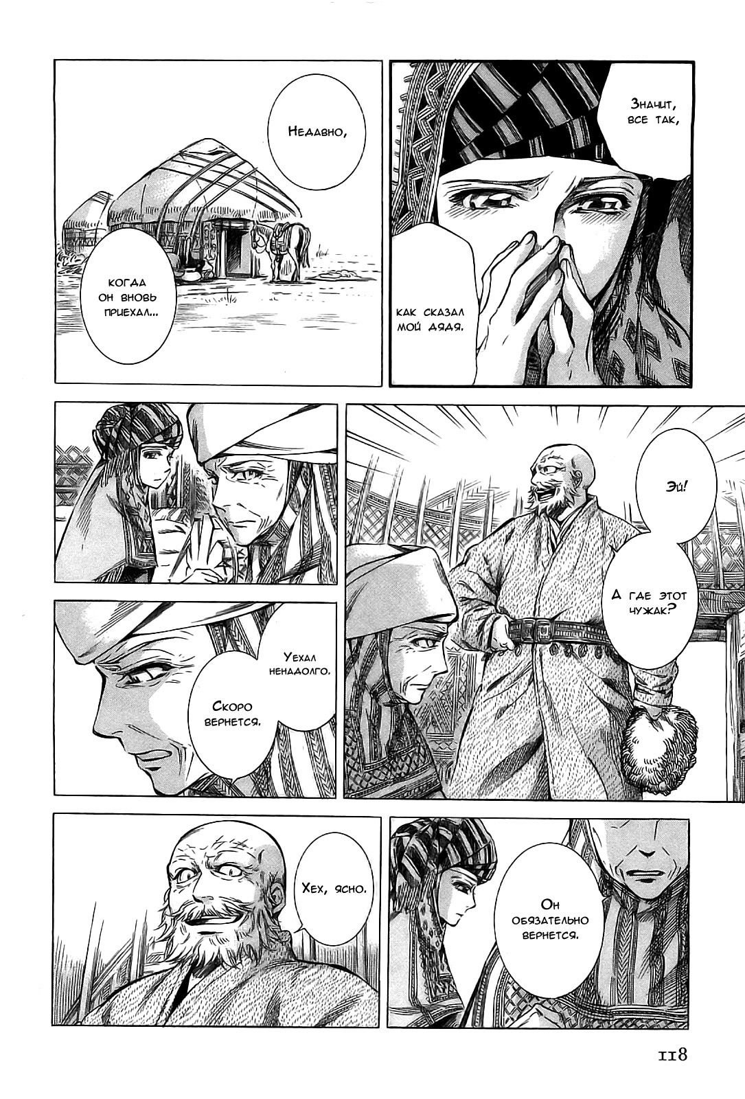 Манга История молодой невесты - Глава 15 Страница 28