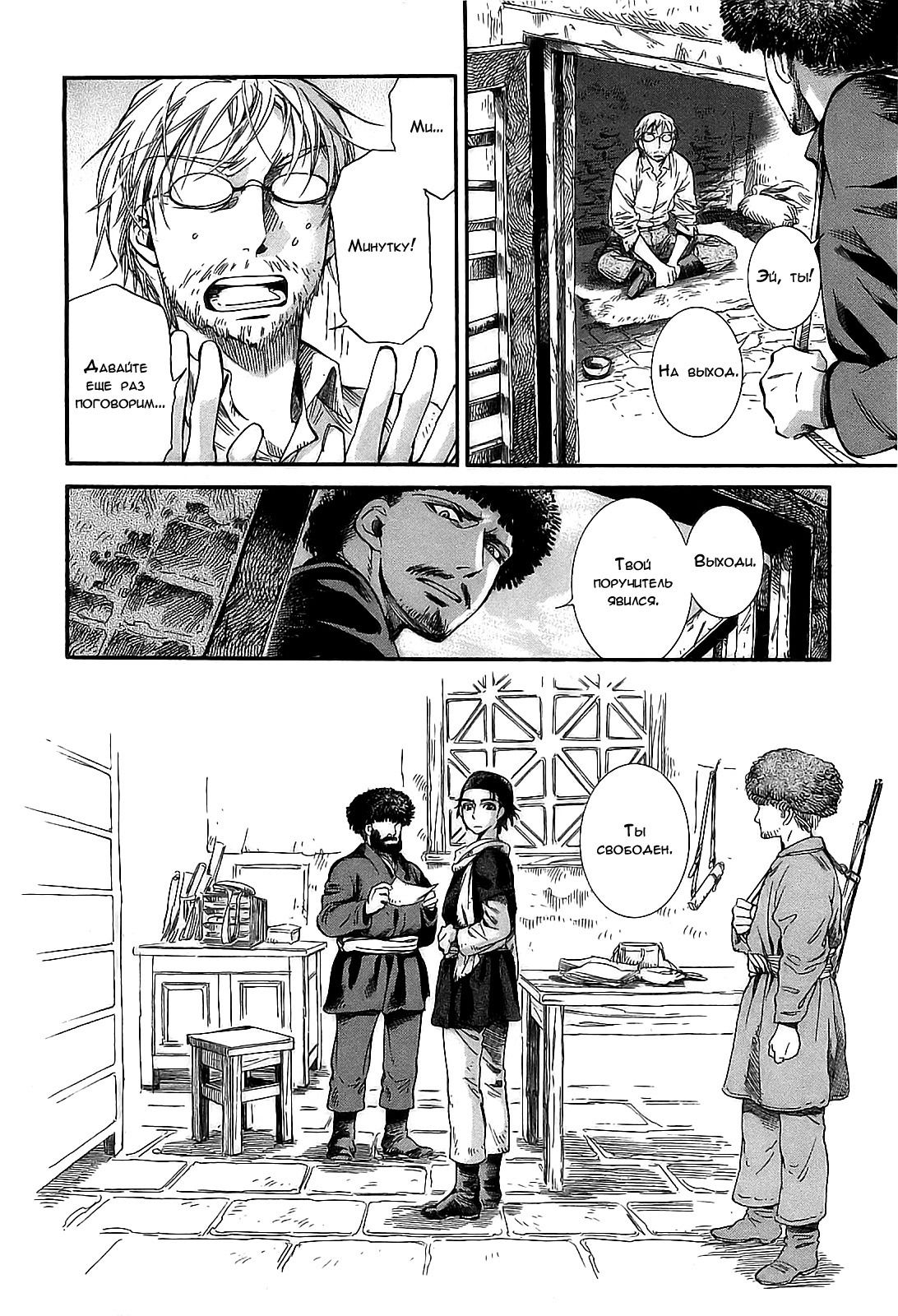 Манга История молодой невесты - Глава 15 Страница 12