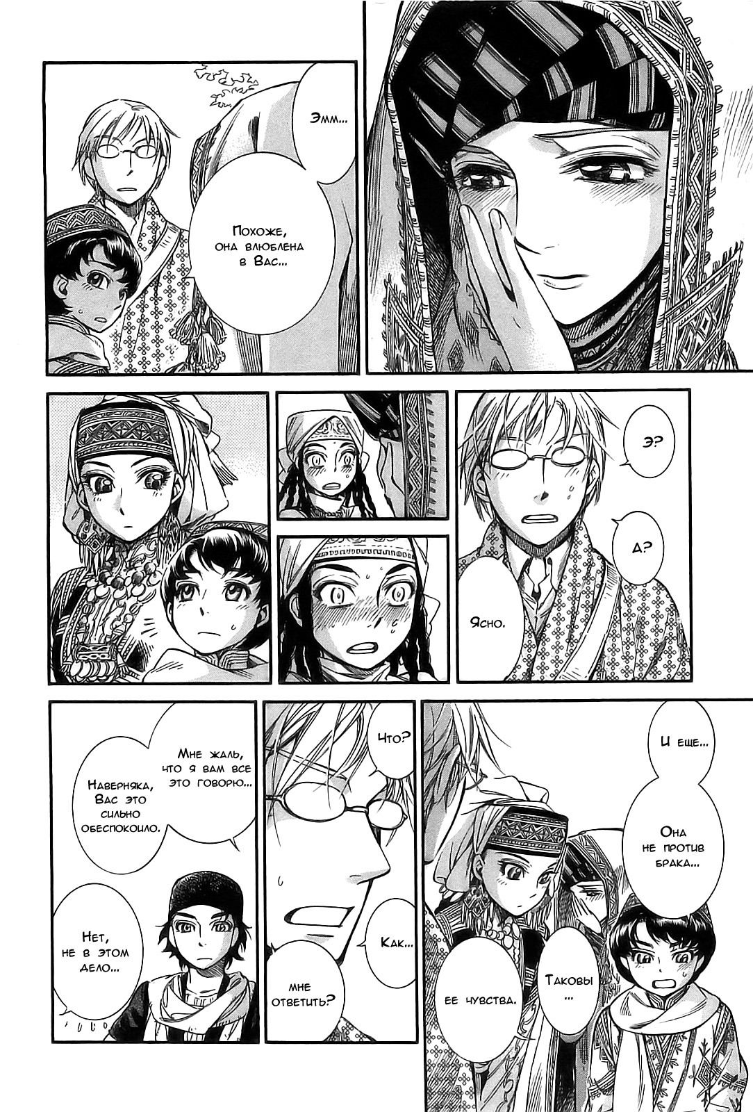 Манга История молодой невесты - Глава 15 Страница 34