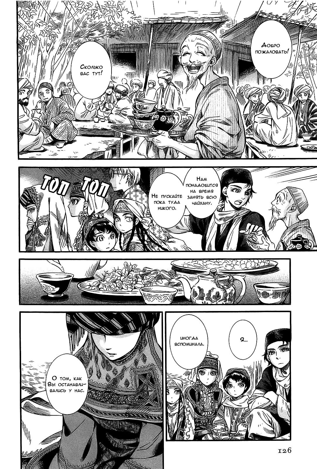 Манга История молодой невесты - Глава 15 Страница 36