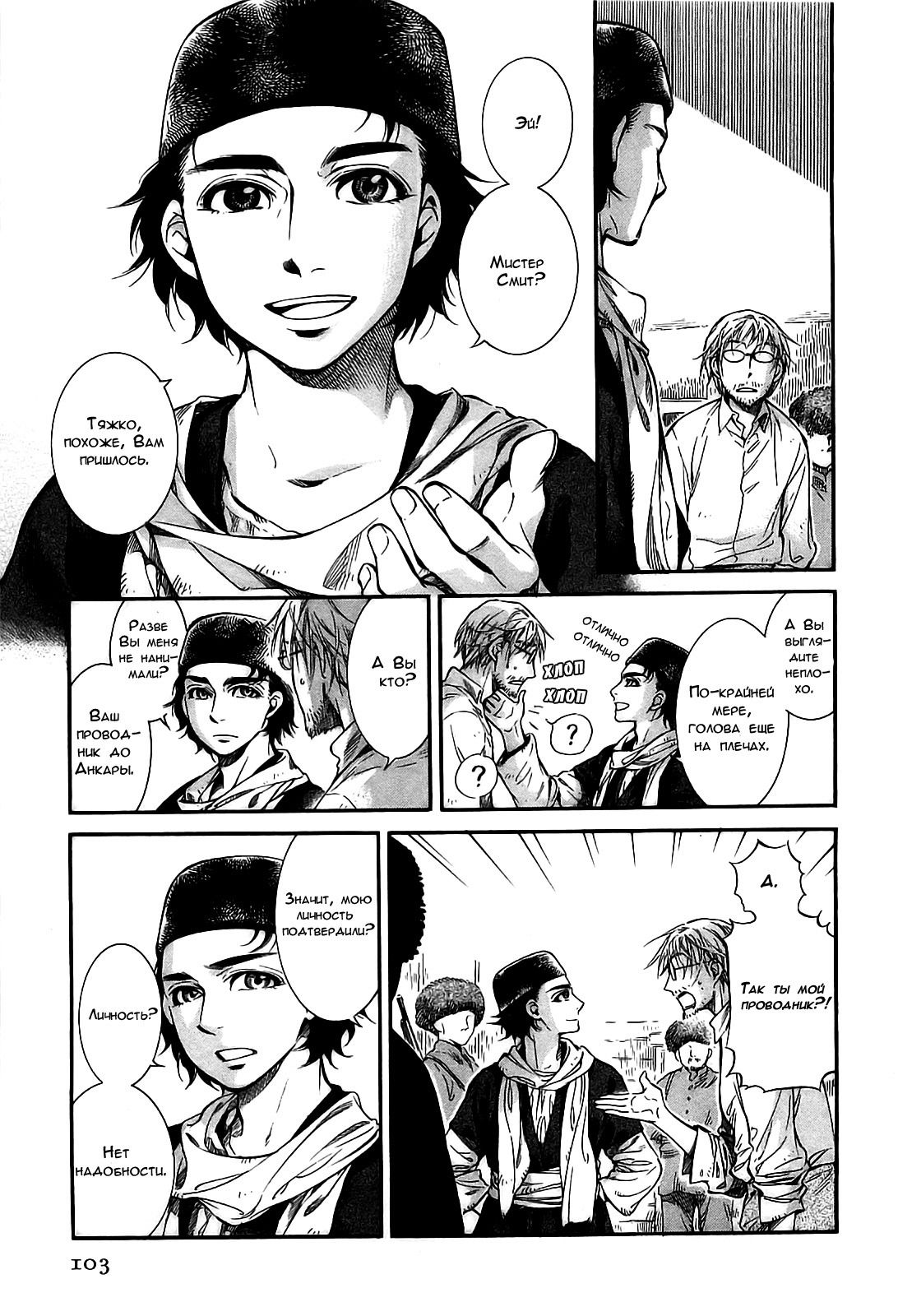 Манга История молодой невесты - Глава 15 Страница 13