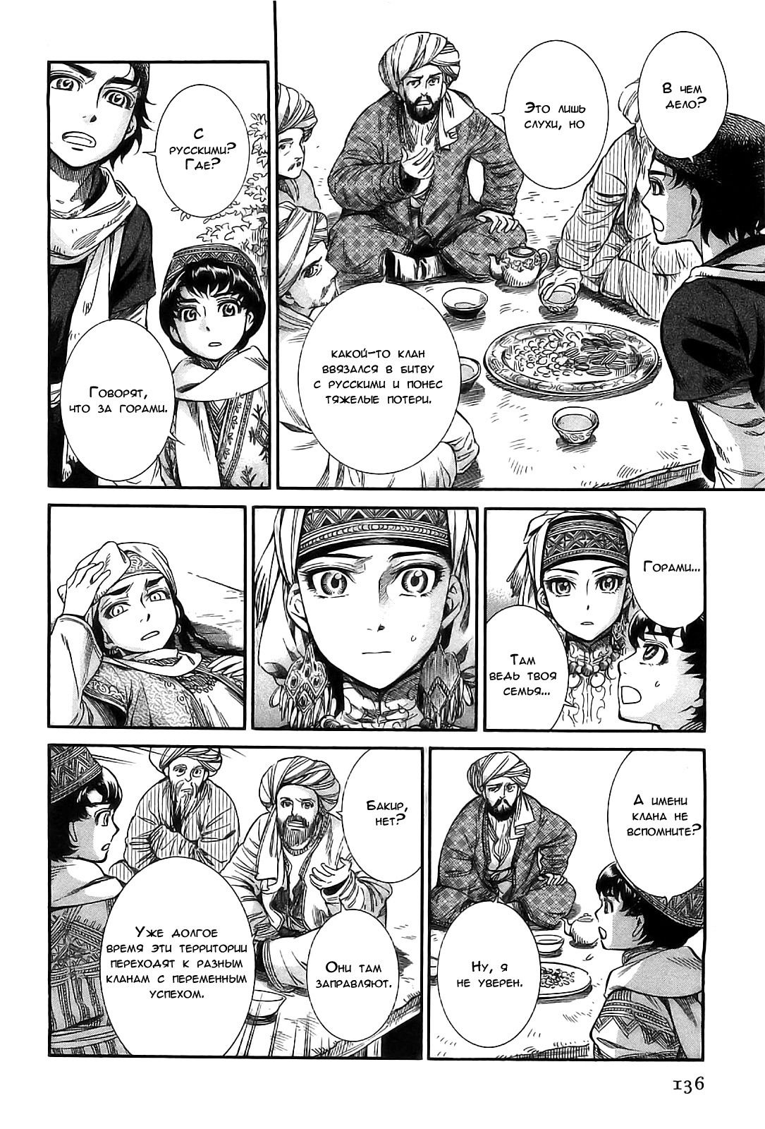 Манга История молодой невесты - Глава 15 Страница 46