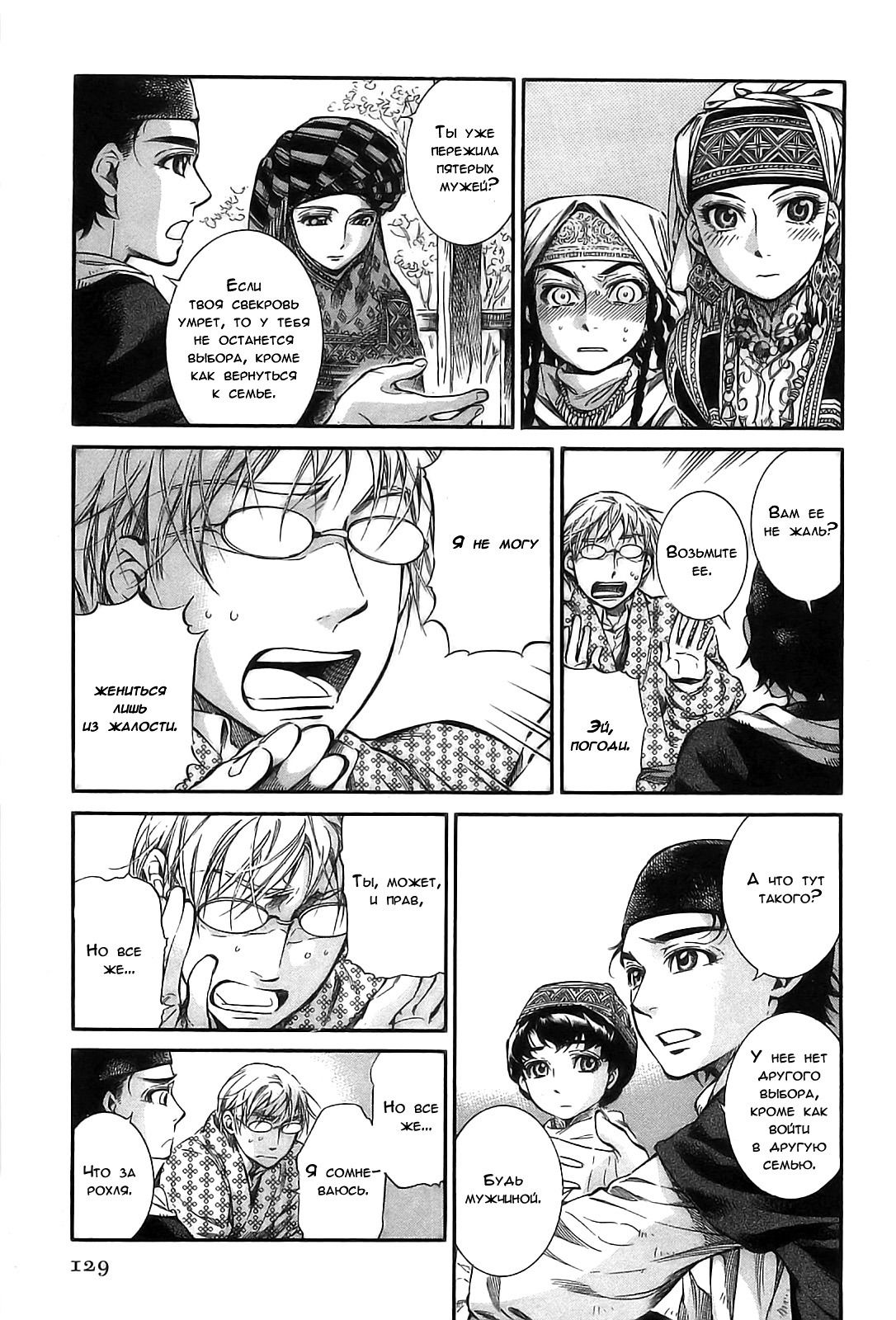 Манга История молодой невесты - Глава 15 Страница 39