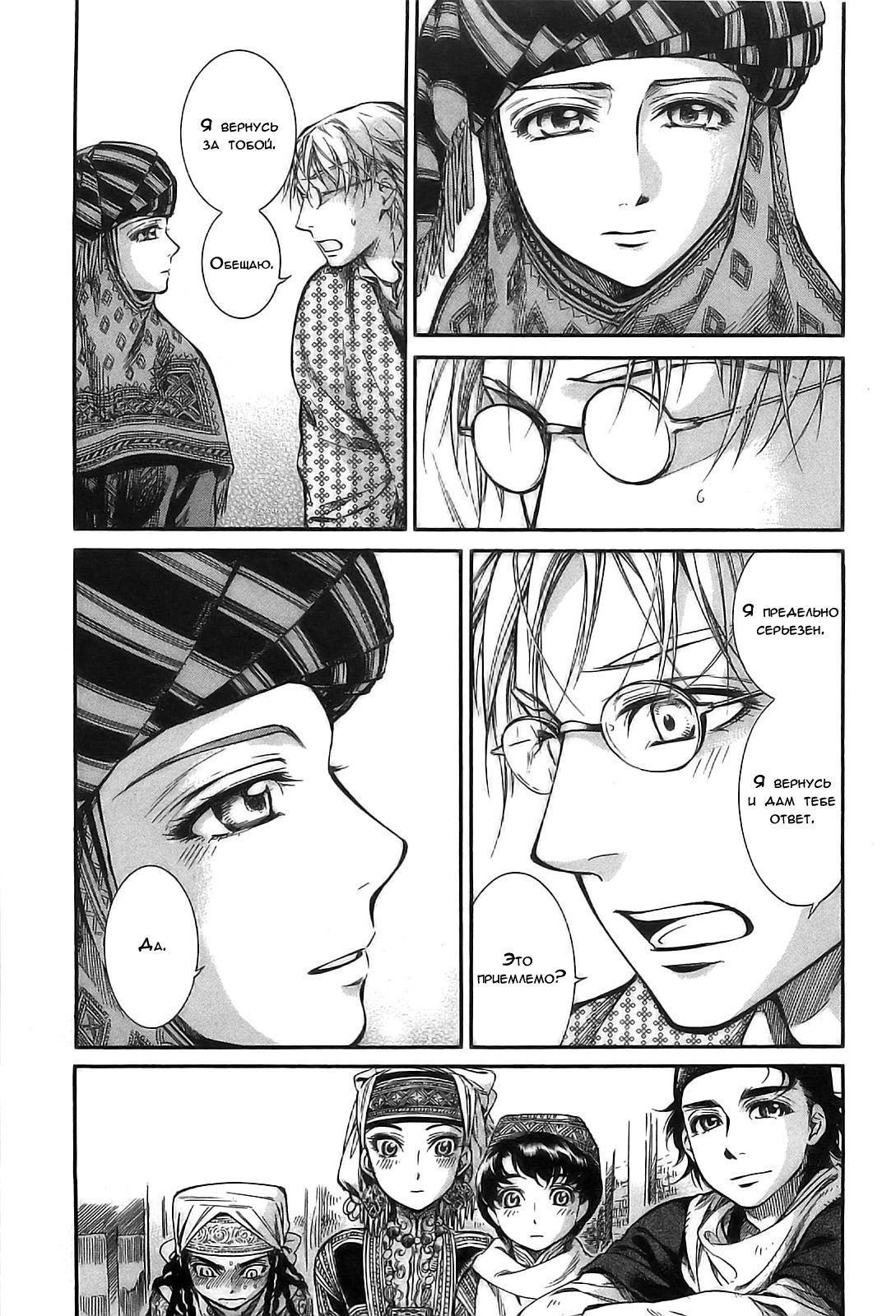 Манга История молодой невесты - Глава 15 Страница 41