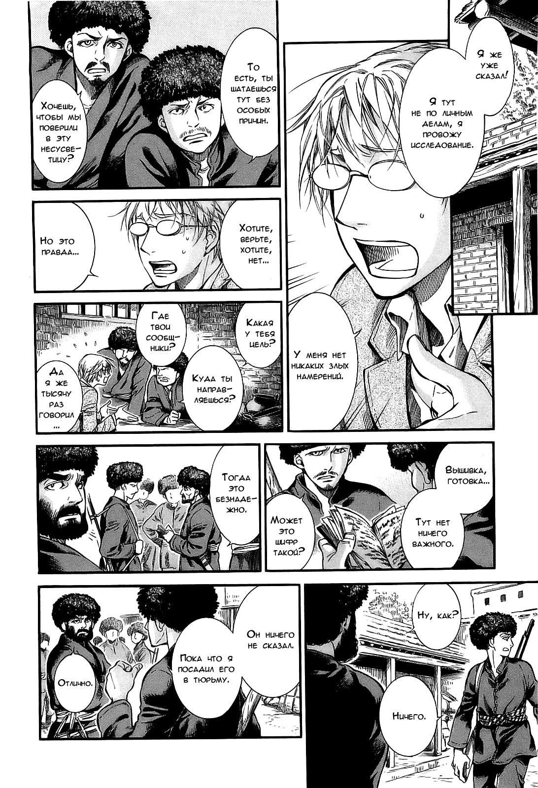 Манга История молодой невесты - Глава 15 Страница 4