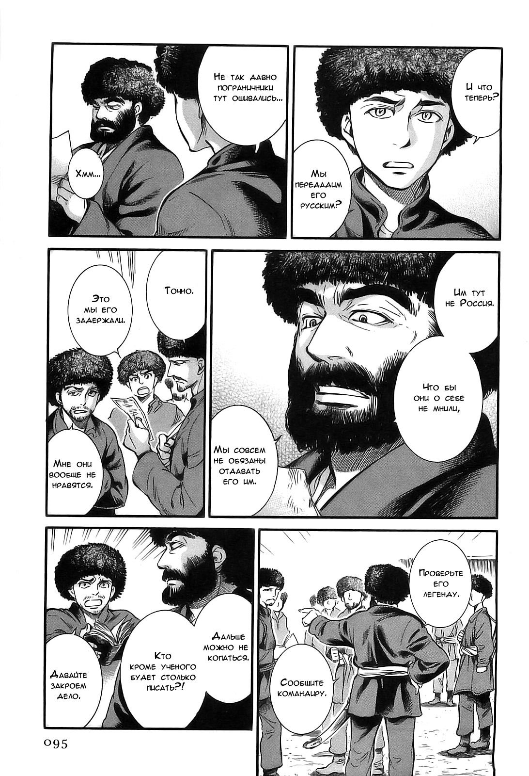 Манга История молодой невесты - Глава 15 Страница 5