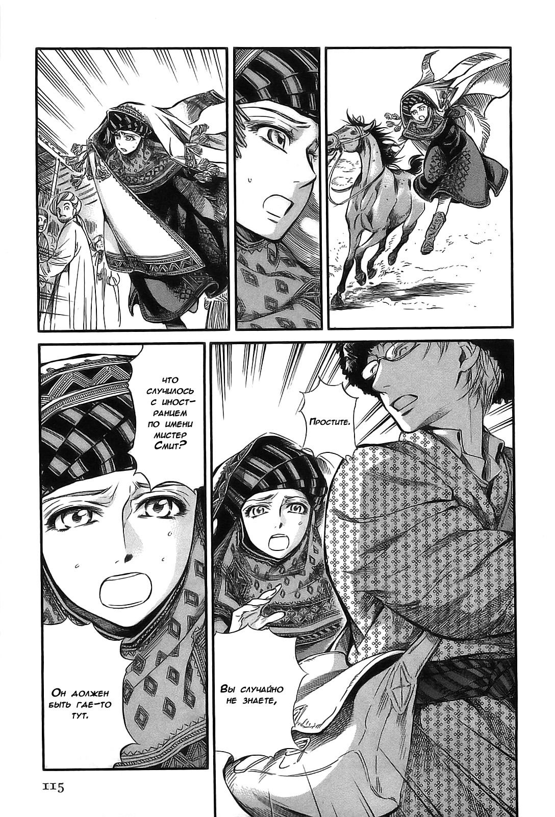 Манга История молодой невесты - Глава 15 Страница 25