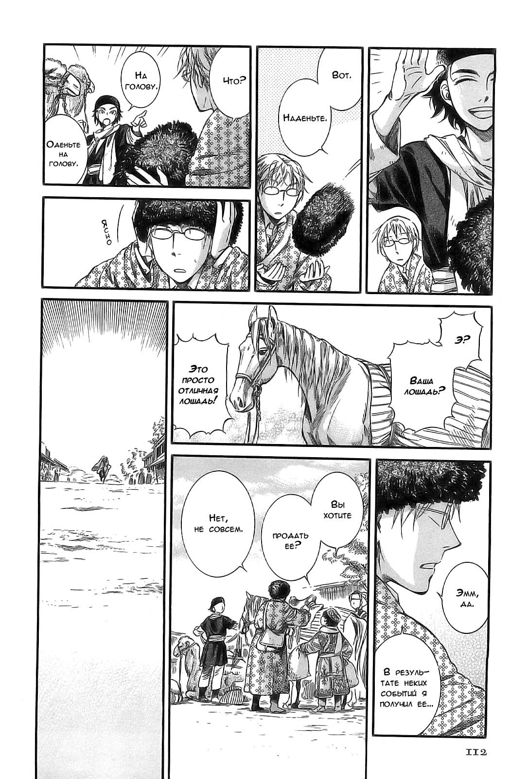 Манга История молодой невесты - Глава 15 Страница 22